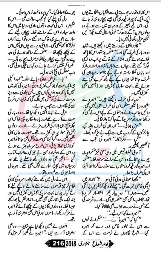 Ishq Barhana By Farah Bukhari Shuaa Digest January 2018