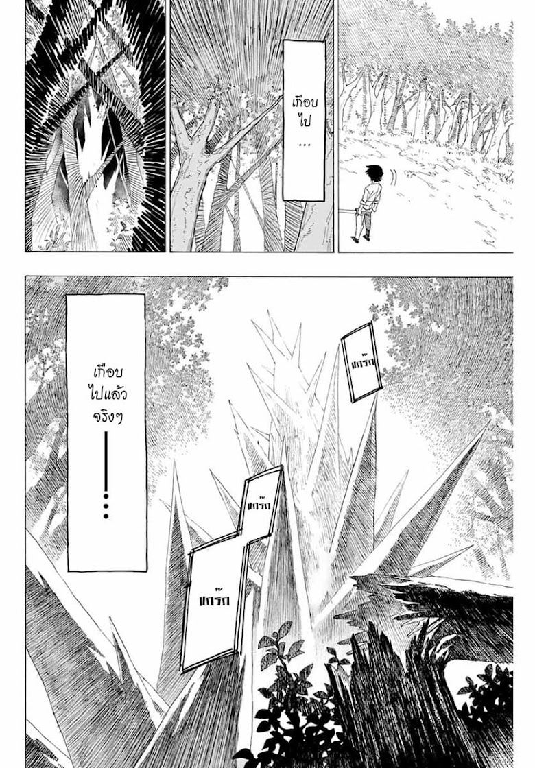 Hyouken no Majutsushi ga Sekai wo Suberu - หน้า 50
