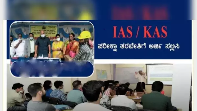 Free training for UPSC and KPSC exams: Application invited online | IAS, KAS Free Coaching in Karnataka
