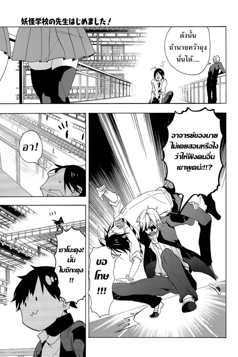 Youkai Gakkou no Sensei Hajimemashita!! - หน้า 35