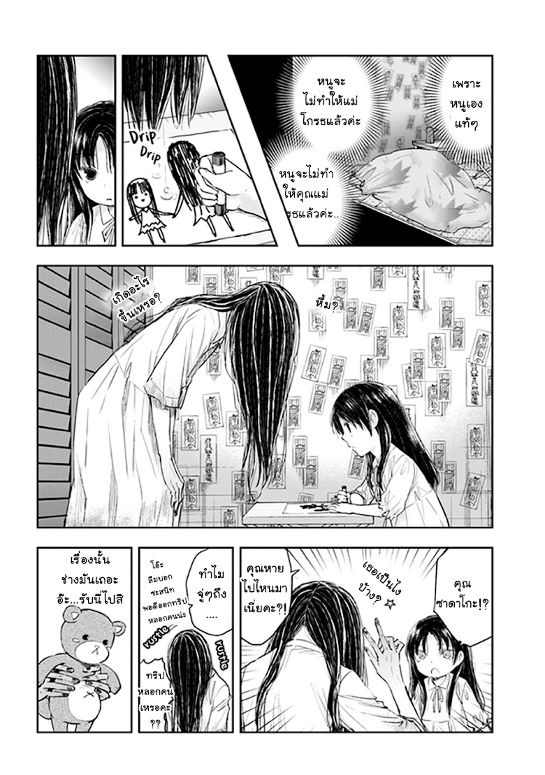 Sadako-san to Sadako-Chan - หน้า 11