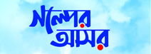 Golper Asor - Read free bangla books online
