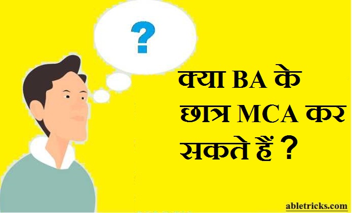 Kya ba ke students mca kar sakte hai Kya ba ke students mca kar sakte hai