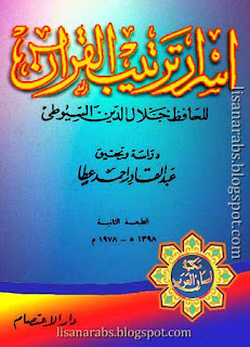 جلال الدين السيوطي (ت 911هـ) - الأعمال الكاملة تحميل مجاناً وقراءة أونلاين pdf %25D8%25A3%25D8%25B3%25D8%25B1%25D8%25A7%25D8%25B1%2B%25D8%25AA%25D8%25B1%25D8%25AA%25D9%258A%25D8%25A8%2B%25D8%25A7%25D9%2584%25D9%2582%25D8%25B1%25D8%25A2%25D9%2586%2B-%2B%25D8%25A7%25D9%2584%25D8%25B3%25D9%258A%25D9%2588%25D8%25B7%25D9%258A%2B%2528%25D8%25AF%25D8%25A7%25D8%25B1%2B%25D8%25A7%25D9%2584%25D8%25A7%25D8%25B9%25D8%25AA%25D8%25B5%25D8%25A7%25D9%2585%2529%2B444