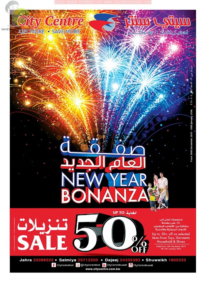 City Centre Kuwait - New Year Bonanza
