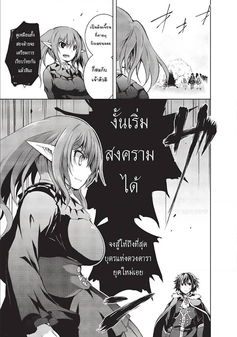 Maou-sama no Machizukuri! ~Saikyou no Danjon wa Kindai Toshi~ - หน้า 4