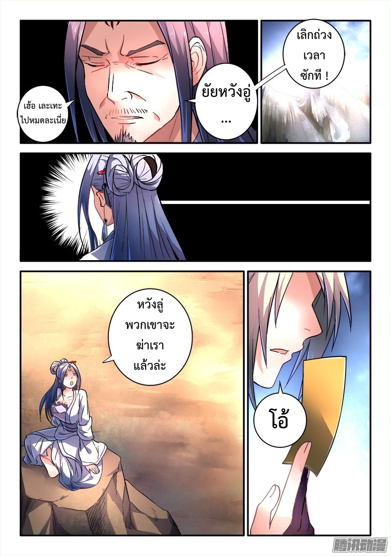 อ่านการ์ตูน Spirit Blade Mountain 240 ภาพที่ 10