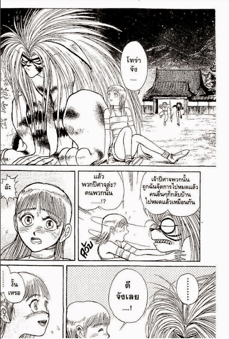 Ushio to Tora - หน้า 255