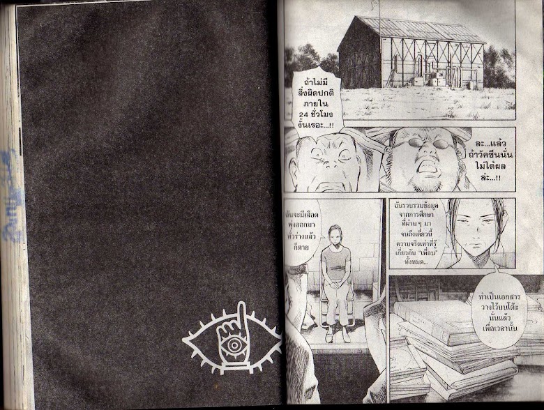 20th Century Boys - หน้า 48