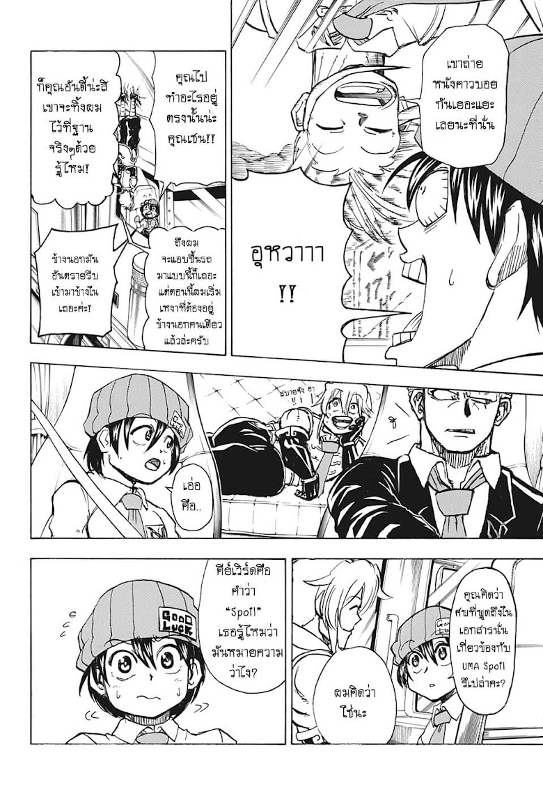 Chi no Wadachi  - หน้า 4