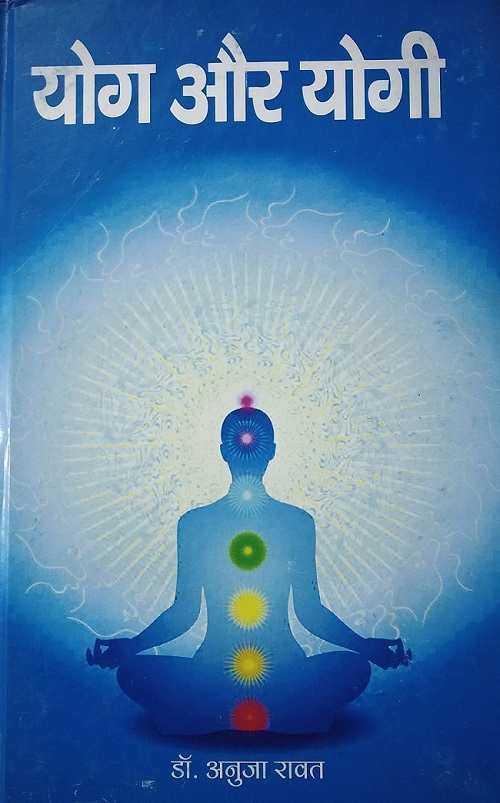 Yog Aur Yogi By Dr Anuja Rawat Author Book Hindi Yoga Living Art Yog Aur Yogi By Dr Anuja Rawat Author Book Hindi Yoga Living Art