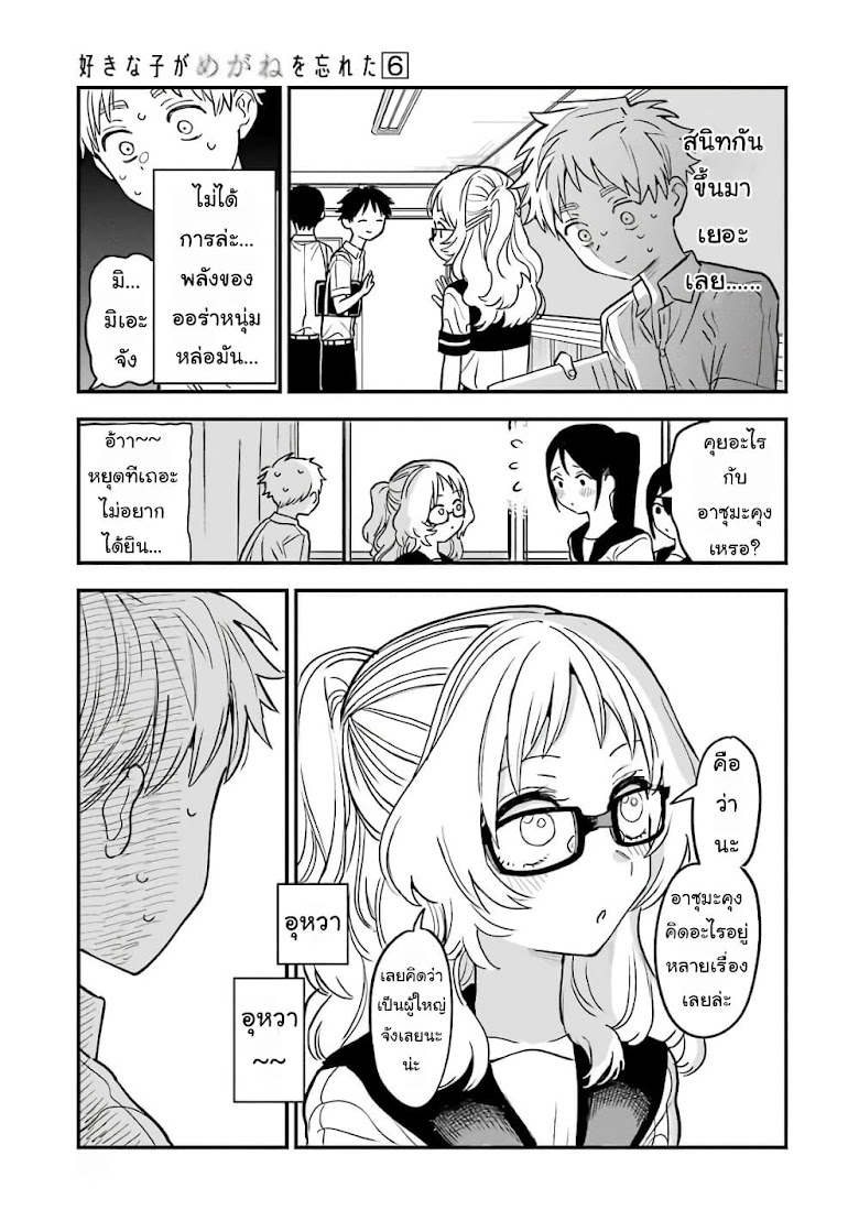 Sukinako ga Megane wo Wasureta - หน้า 11