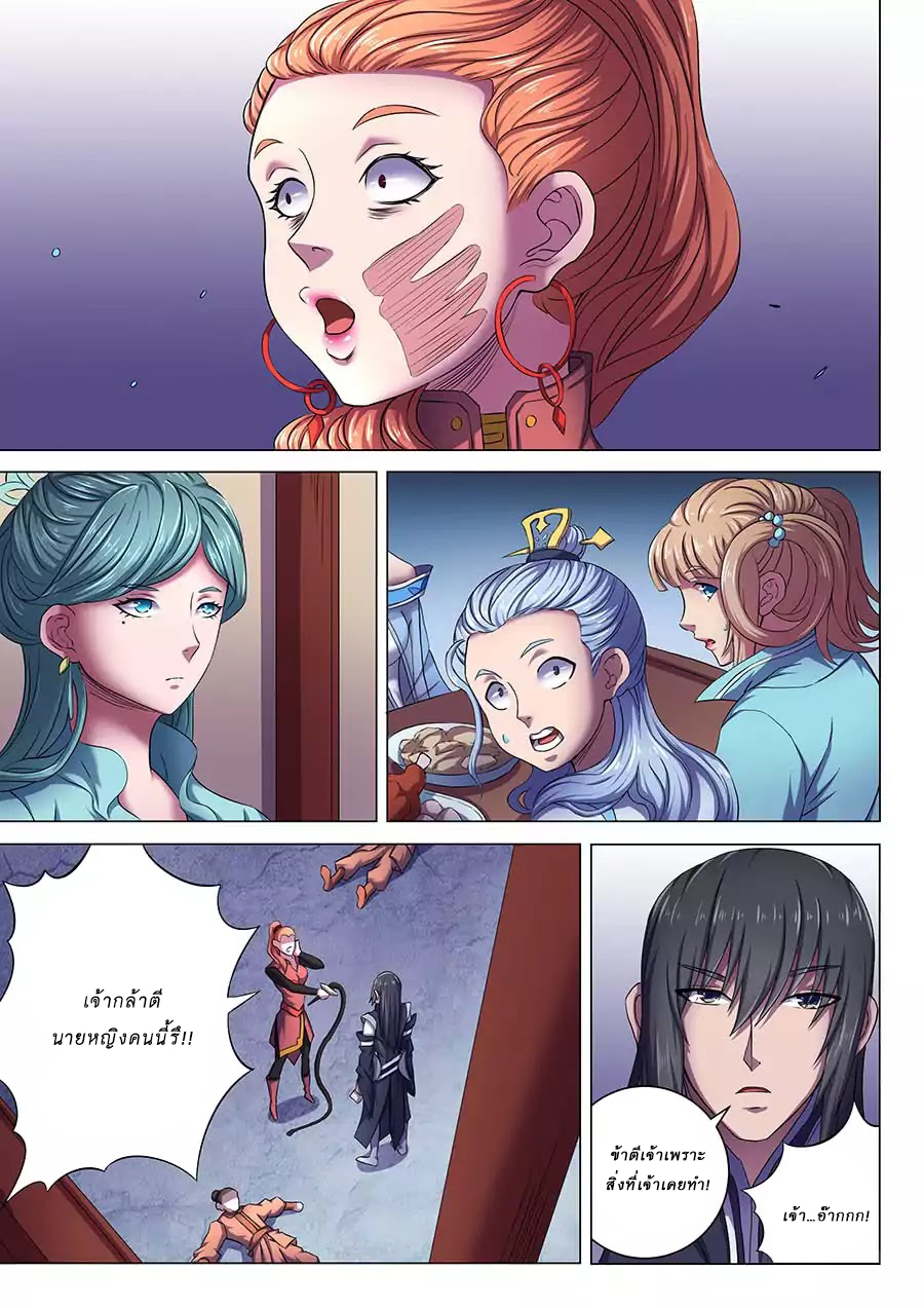 อ่านการ์ตูน God of Martial Arts 180 ภาพที่ 2