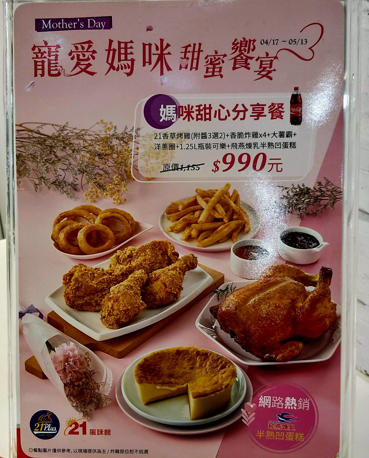 21Plus風味館