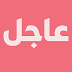 وزارة الصحة تكشف عن 4 بؤر لتفشي فيروس كورونا في تونس .. والمرور إلى المرحلة الثالثة وزارة الصحة تكشف عن 4 بؤر لتفشي فيروس كورونا في تونس .. والمرور إلى المرحلة الثالثة