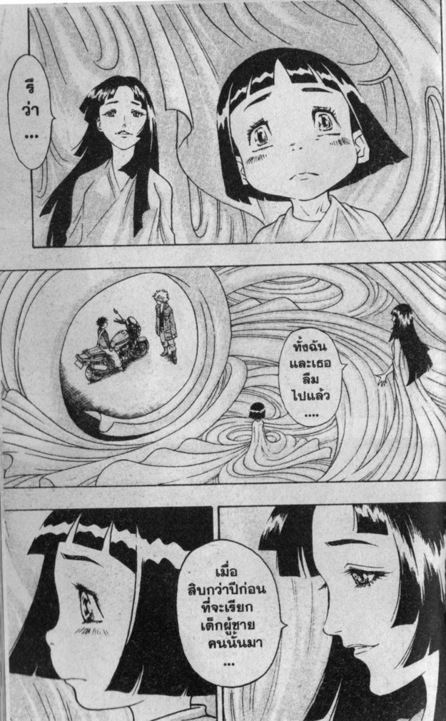 Kaze ga Gotoku - หน้า 98