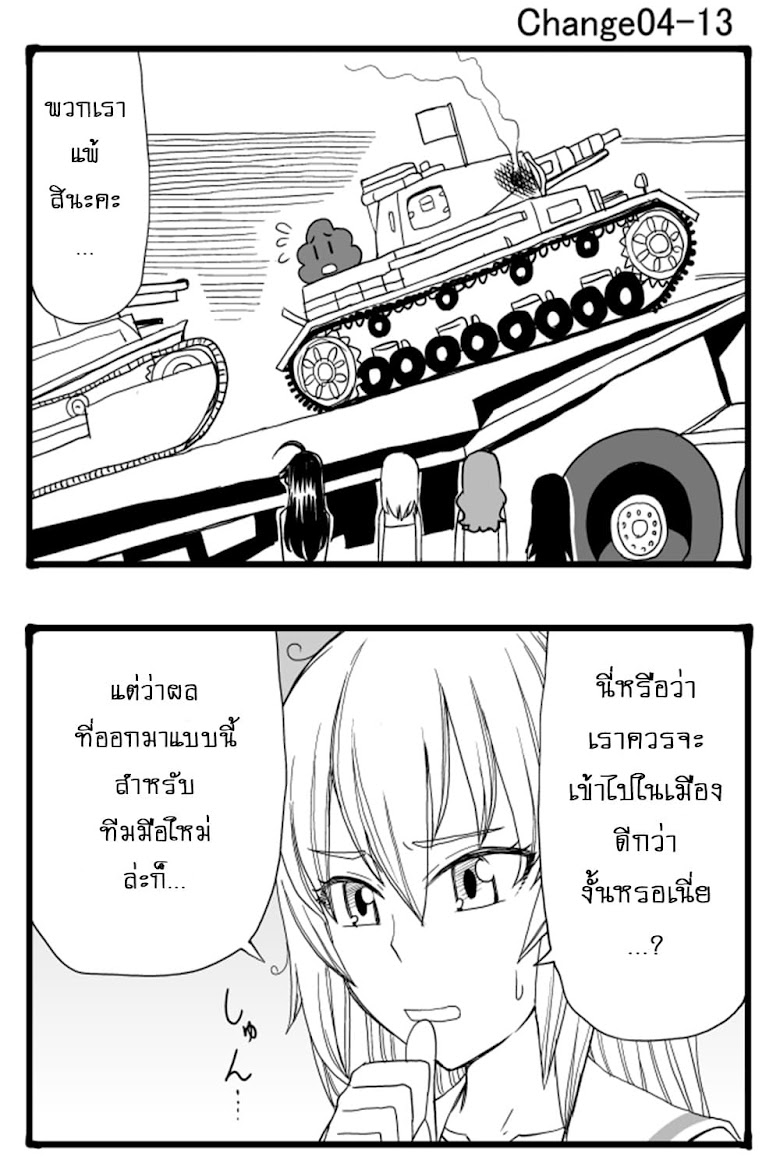Girls und Panzer - หน้า 25