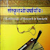 संस्कृत शोध प्रविधि - डॉ. सत्यनारायण आचार्य / Sanskrit Shodh Pravidhi - Dr. Satyanarayan Acharya