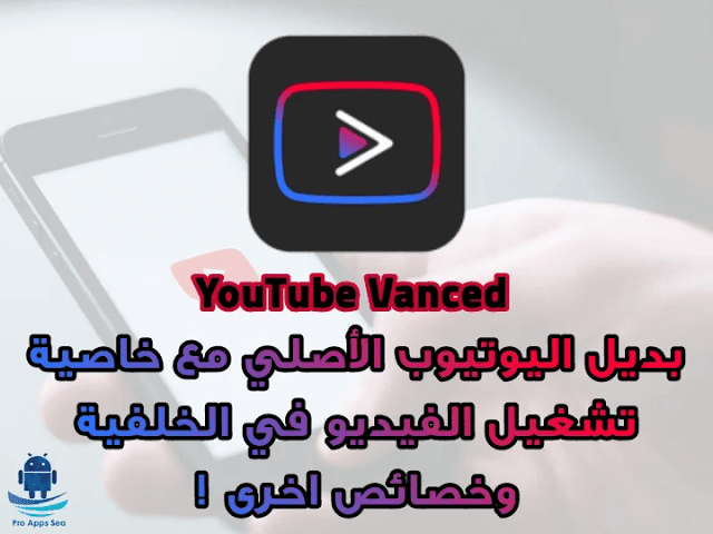 youtube vanced apk pro youtube vanced apk pro