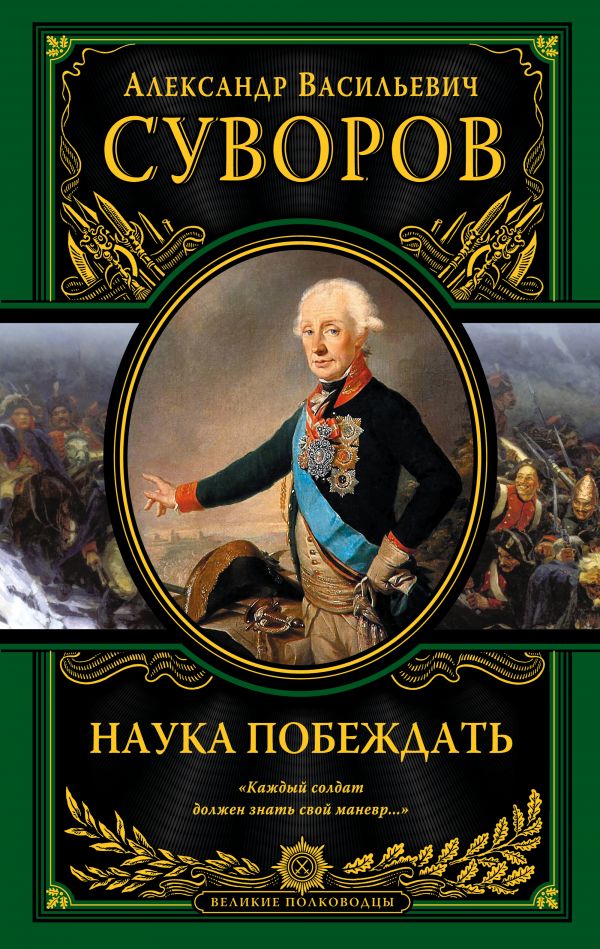 Топ-10 книг о Суворове - Блог «ВО!круг книг» библиотеки им. А.С ...