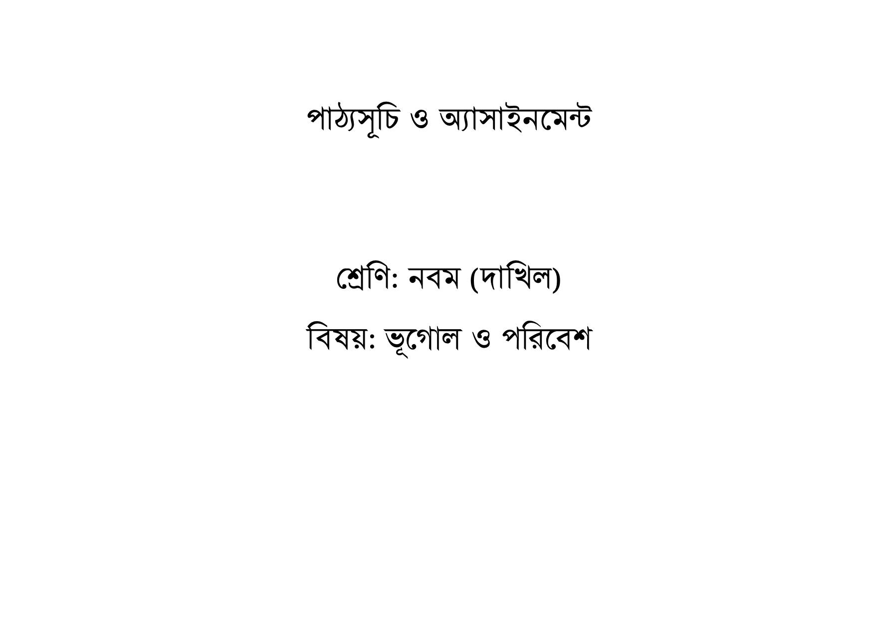 দাখিল ৬ষ্ঠ থেকে ৯ম শ্রেণির শিক্ষার্থীদের বিষয়ভিত্তিক অ্যাসাইনমেন্ট প্রকাশ 110 %25E0%25A6%25A6%25E0%25A6%25BE%25E0%25A6%2596%25E0%25A6%25BF%25E0%25A6%25B2%2B%25E0%25A6%25B8%25E0%25A6%25BF%25E0%25A6%25B2%25E0%25A7%2587%25E0%25A6%25AC%25E0%25A6%25BE%25E0%25A6%25B8 109