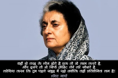 Indira Gandhi ke suvichar Indira Gandhi ke suvichar