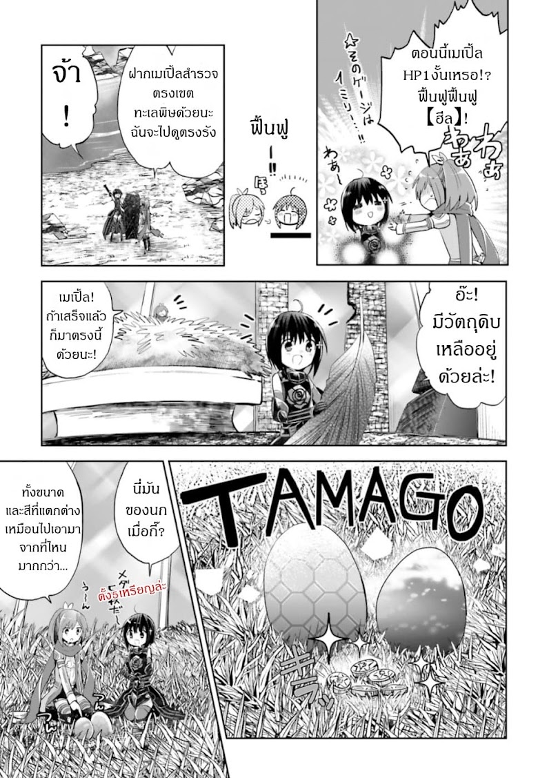 Itai no wa Iya nanode Bogyo-Ryoku ni Kyokufuri Shitai to Omoimasu - หน้า 18