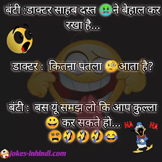 Jokes in hindi | very funny jokes in hindi