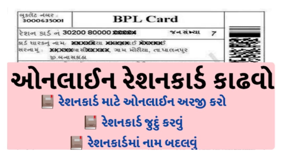 Digital Gujarat Online Application Ration Card Details સરકારી યોજનાઓ