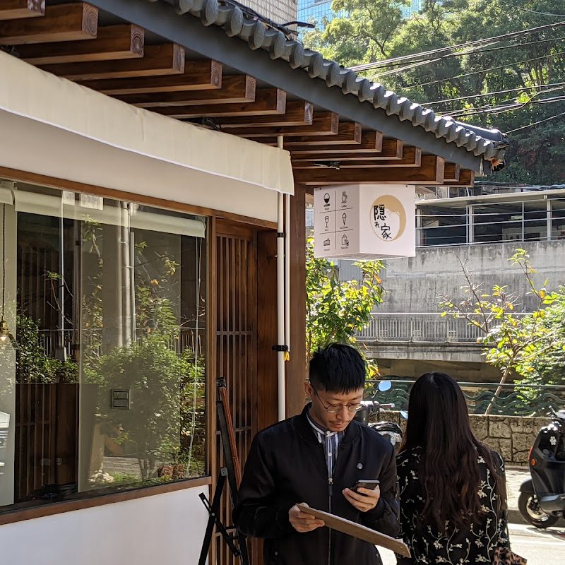 真的隱居在汐止的咖啡餐館「隱家茶寮」