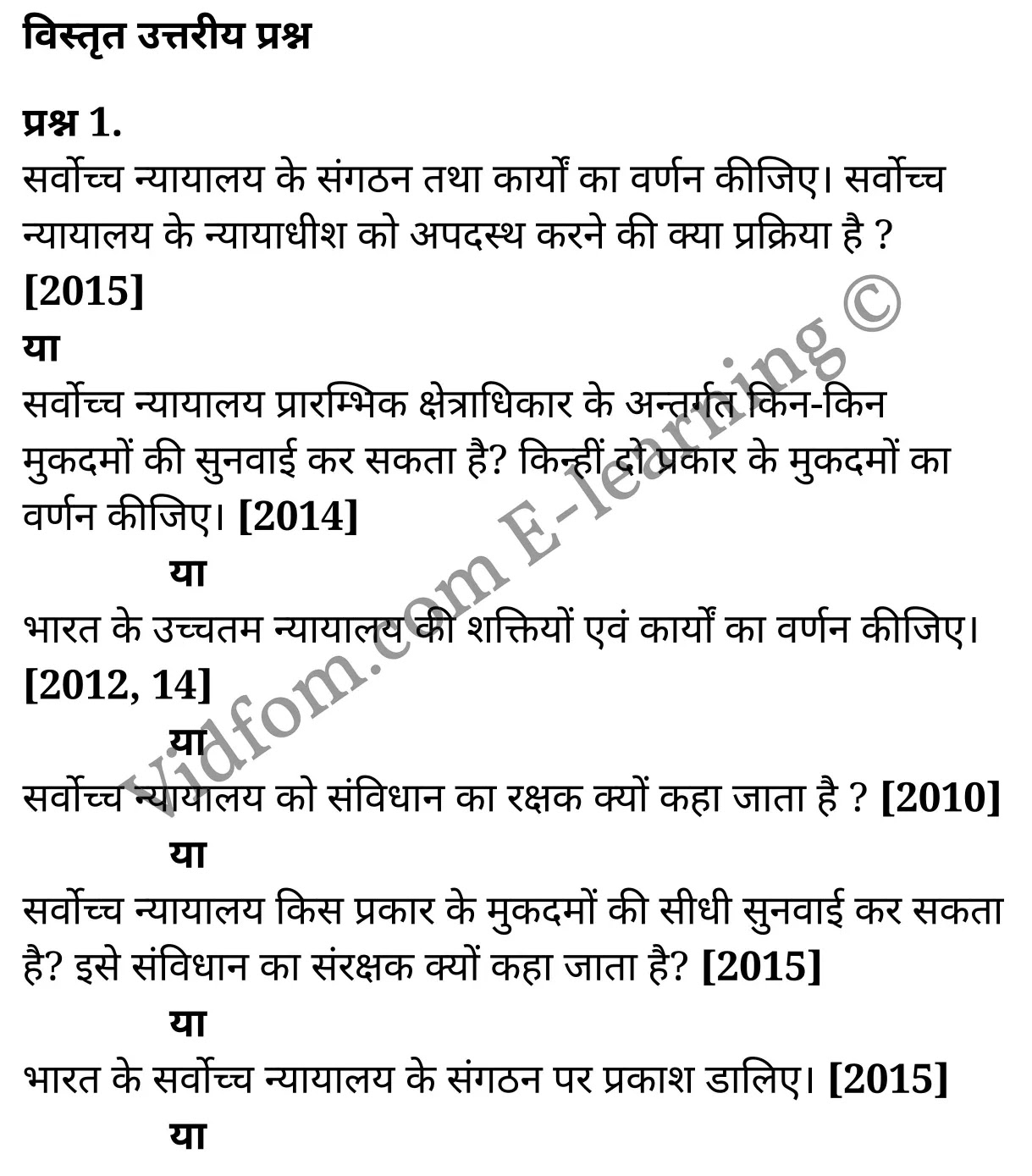 कक्षा 10 सामाजिक विज्ञान के नोट्स हिंदी में एनसीईआरटी समाधान, class 10 Social Science chapter 4, class 10 Social Science chapter 4 ncert solutions in Social Science, class 10 Social Science chapter 4 notes in hindi, class 10 Social Science chapter 4 question answer, class 10 Social Science chapter 4 notes, class 10 Social Science chapter 4 class 10 Social Science chapter 4 in hindi, class 10 Social Science chapter 4 important questions in hindi, class 10 Social Science hindi chapter 4 notes in hindi, class 10 Social Science chapter 4 test, class 10 Social Science chapter 4 class 10 Social Science chapter 4 pdf, class 10 Social Science chapter 4 notes pdf, class 10 Social Science chapter 4 exercise solutions, class 10 Social Science chapter 4, class 10 Social Science chapter 4 notes study rankers, class 10 Social Science chapter 4 notes, class 10 Social Science hindi chapter 4 notes, class 10 Social Science chapter 4 class 10 notes pdf, class 10 Social Science chapter 4 class 10 notes ncert, class 10 Social Science chapter 4 class 10 pdf, class 10 Social Science chapter 4 book, class 10 Social Science chapter 4 quiz class 10 , 10 th class 10 Social Science chapter 4 book up board, up board 10 th class 10 Social Science chapter 4 notes, class 10 Social Science, class 10 Social Science ncert solutions in Social Science, class 10 Social Science notes in hindi, class 10 Social Science question answer, class 10 Social Science notes, class 10 Social Science class 10 Social Science chapter 4 in hindi, class 10 Social Science important questions in hindi, class 10 Social Science notes in hindi, class 10 Social Science test, class 10 Social Science class 10 Social Science chapter 4 pdf, class 10 Social Science notes pdf, class 10 Social Science exercise solutions, class 10 Social Science, class 10 Social Science notes study rankers, class 10 Social Science notes, class 10 Social Science notes, class 10 Social Science class 10 notes pdf, class 10 Social Science class 10 notes ncert, class 10 Social Science class 10 pdf, class 10 Social Science book, class 10 Social Science quiz class 10 , 10 th class 10 Social Science book up board, up board 10 th class 10 Social Science notes, कक्षा 10 सामाजिक विज्ञान अध्याय 4 , कक्षा 10 सामाजिक विज्ञान, कक्षा 10 सामाजिक विज्ञान अध्याय 4 के नोट्स हिंदी में, कक्षा 10 का सामाजिक विज्ञान अध्याय 4 का प्रश्न उत्तर, कक्षा 10 सामाजिक विज्ञान अध्याय 4 के नोट्स, 10 कक्षा सामाजिक विज्ञान हिंदी में, कक्षा 10 सामाजिक विज्ञान अध्याय 4 हिंदी में, कक्षा 10 सामाजिक विज्ञान अध्याय 4 महत्वपूर्ण प्रश्न हिंदी में, कक्षा 10 हिंदी के नोट्स हिंदी में, सामाजिक विज्ञान हिंदी में कक्षा 10 नोट्स pdf, सामाजिक विज्ञान हिंदी में कक्षा 10 नोट्स 2021 ncert, सामाजिक विज्ञान हिंदी कक्षा 10 pdf, सामाजिक विज्ञान हिंदी में पुस्तक, सामाजिक विज्ञान हिंदी में की बुक, सामाजिक विज्ञान हिंदी में प्रश्नोत्तरी class 10 , बिहार बोर्ड 10 पुस्तक वीं सामाजिक विज्ञान नोट्स, सामाजिक विज्ञान कक्षा 10 नोट्स 2021 ncert, सामाजिक विज्ञान कक्षा 10 pdf, सामाजिक विज्ञान पुस्तक, सामाजिक विज्ञान प्रश्नोत्तरी class 10, कक्षा 10 सामाजिक विज्ञान, कक्षा 10 सामाजिक विज्ञान के नोट्स हिंदी में, कक्षा 10 का सामाजिक विज्ञान का प्रश्न उत्तर, कक्षा 10 सामाजिक विज्ञान के नोट्स, 10 कक्षा सामाजिक विज्ञान 2021 हिंदी में, कक्षा 10 सामाजिक विज्ञान हिंदी में, कक्षा 10 सामाजिक विज्ञान महत्वपूर्ण प्रश्न हिंदी में, कक्षा 10 सामाजिक विज्ञान हिंदी के नोट्स हिंदी में, कक्षा 10 सर्वोच्च न्यायालय एवं उच्च न्यायालय , कक्षा 10 सर्वोच्च न्यायालय एवं उच्च न्यायालय, कक्षा 10 सर्वोच्च न्यायालय एवं उच्च न्यायालय के नोट्स हिंदी में, कक्षा 10 सर्वोच्च न्यायालय एवं उच्च न्यायालय प्रश्न उत्तर, कक्षा 10 सर्वोच्च न्यायालय एवं उच्च न्यायालय के नोट्स, 10 कक्षा सर्वोच्च न्यायालय एवं उच्च न्यायालय हिंदी में, कक्षा 10 सर्वोच्च न्यायालय एवं उच्च न्यायालय हिंदी में, कक्षा 10 सर्वोच्च न्यायालय एवं उच्च न्यायालय महत्वपूर्ण प्रश्न हिंदी में, कक्षा 10 हिंदी के नोट्स हिंदी में, सर्वोच्च न्यायालय एवं उच्च न्यायालय हिंदी में कक्षा 10 नोट्स pdf, सर्वोच्च न्यायालय एवं उच्च न्यायालय हिंदी में कक्षा 10 नोट्स 2021 ncert, सर्वोच्च न्यायालय एवं उच्च न्यायालय हिंदी कक्षा 10 pdf, सर्वोच्च न्यायालय एवं उच्च न्यायालय हिंदी में पुस्तक, सर्वोच्च न्यायालय एवं उच्च न्यायालय हिंदी में की बुक, सर्वोच्च न्यायालय एवं उच्च न्यायालय हिंदी में प्रश्नोत्तरी class 10 , 10 वीं सर्वोच्च न्यायालय एवं उच्च न्यायालय पुस्तक up board, बिहार बोर्ड 10 पुस्तक वीं सर्वोच्च न्यायालय एवं उच्च न्यायालय नोट्स, सर्वोच्च न्यायालय एवं उच्च न्यायालय कक्षा 10 नोट्स 2021 ncert, सर्वोच्च न्यायालय एवं उच्च न्यायालय कक्षा 10 pdf, सर्वोच्च न्यायालय एवं उच्च न्यायालय पुस्तक, सर्वोच्च न्यायालय एवं उच्च न्यायालय की बुक, सर्वोच्च न्यायालय एवं उच्च न्यायालय प्रश्नोत्तरी class 10, class 10, 10th Social Science book in hindi, 10th Social Science notes in hindi, cbse books for class 10 , cbse books in hindi, cbse ncert books, class 10 Social Science notes in hindi, class 10 Social Science hindi ncert solutions, Social Science 2020, Social Science 2021,