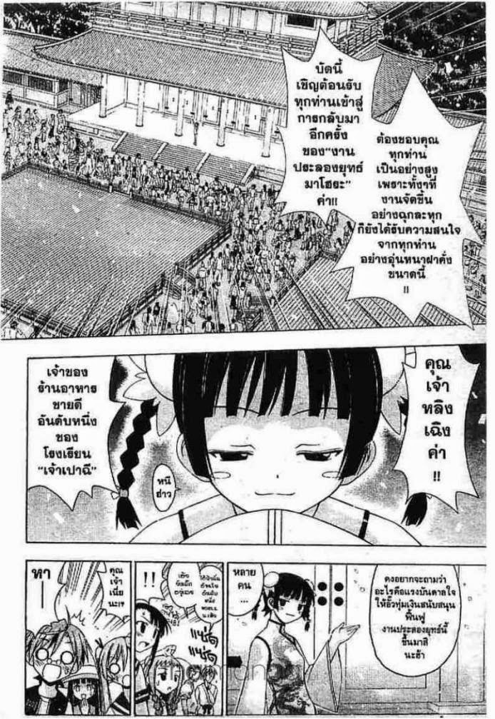 Negima! Magister Negi Magi - หน้า 143