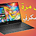 كيف تستطيع شراء جهاز لاب توب للعمل في المنزل كيف تستطيع شراء جهاز لاب توب للعمل في المنزل