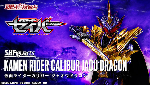 SHFiguarts Kamen Rider Calibur Jaou Dragon