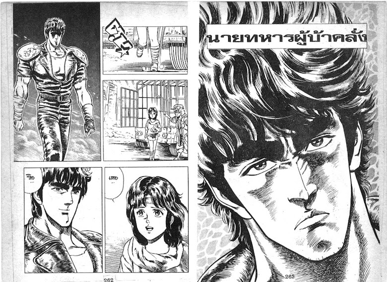 Hokuto no Ken - หน้า 133