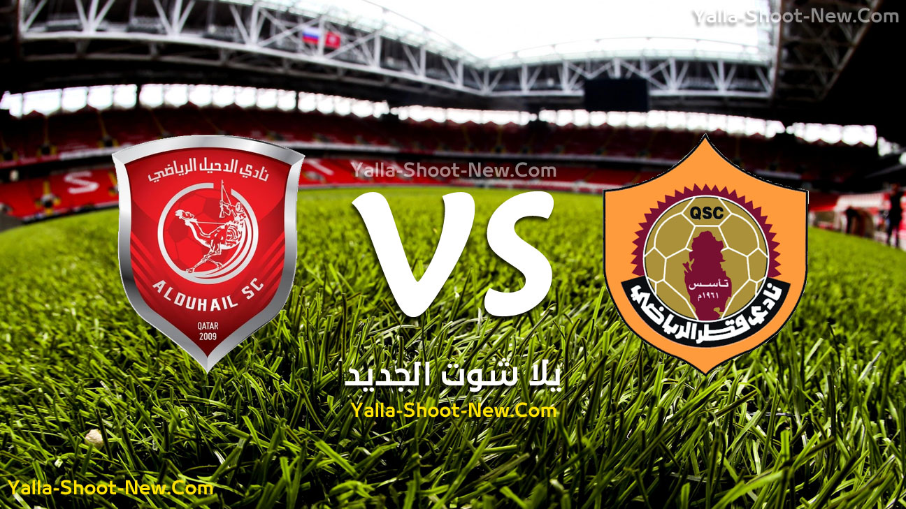 مباراة الدحيل ونادي قطر