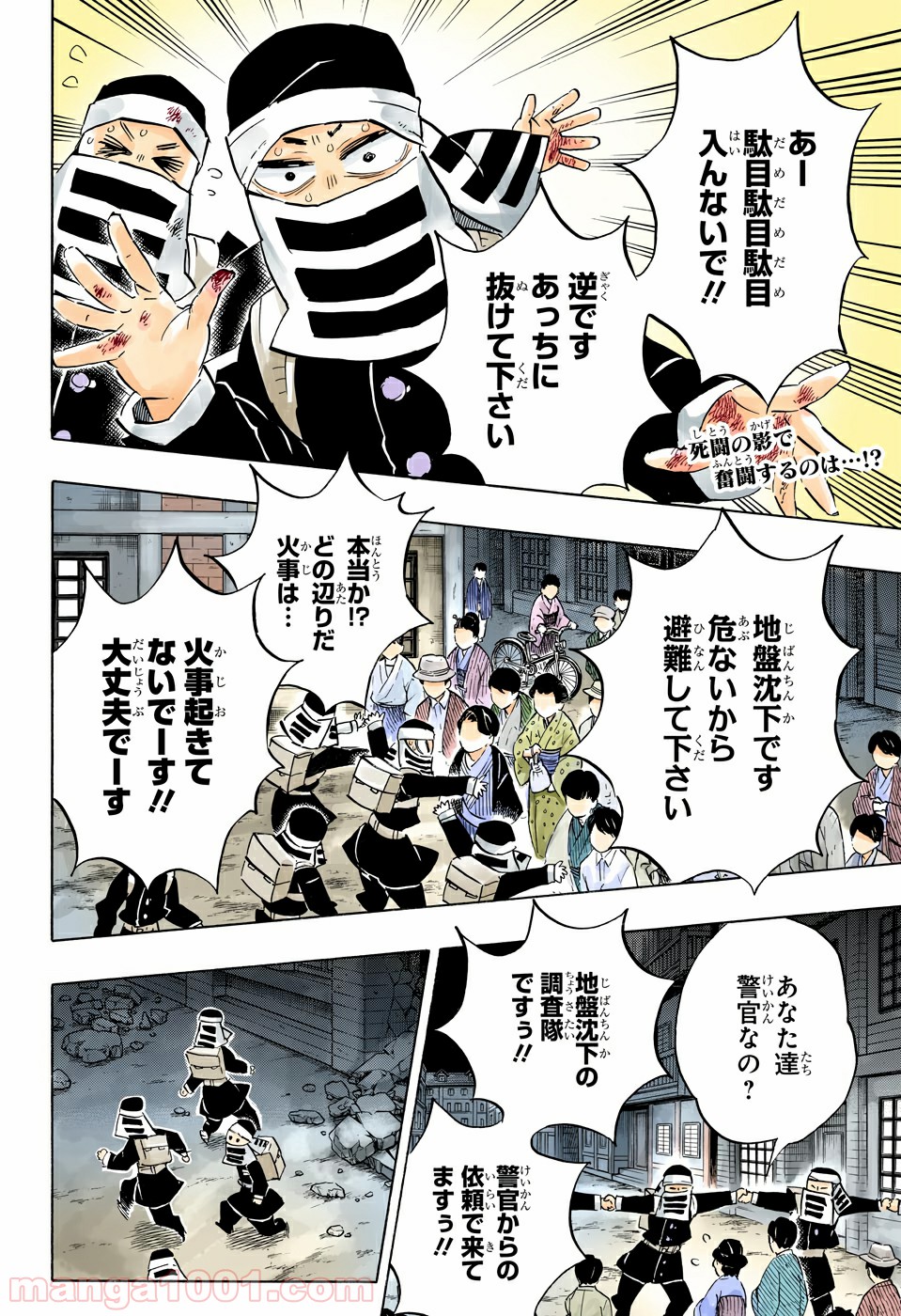 鬼滅の刃 - Raw 【第189話】 - Manga1001.com