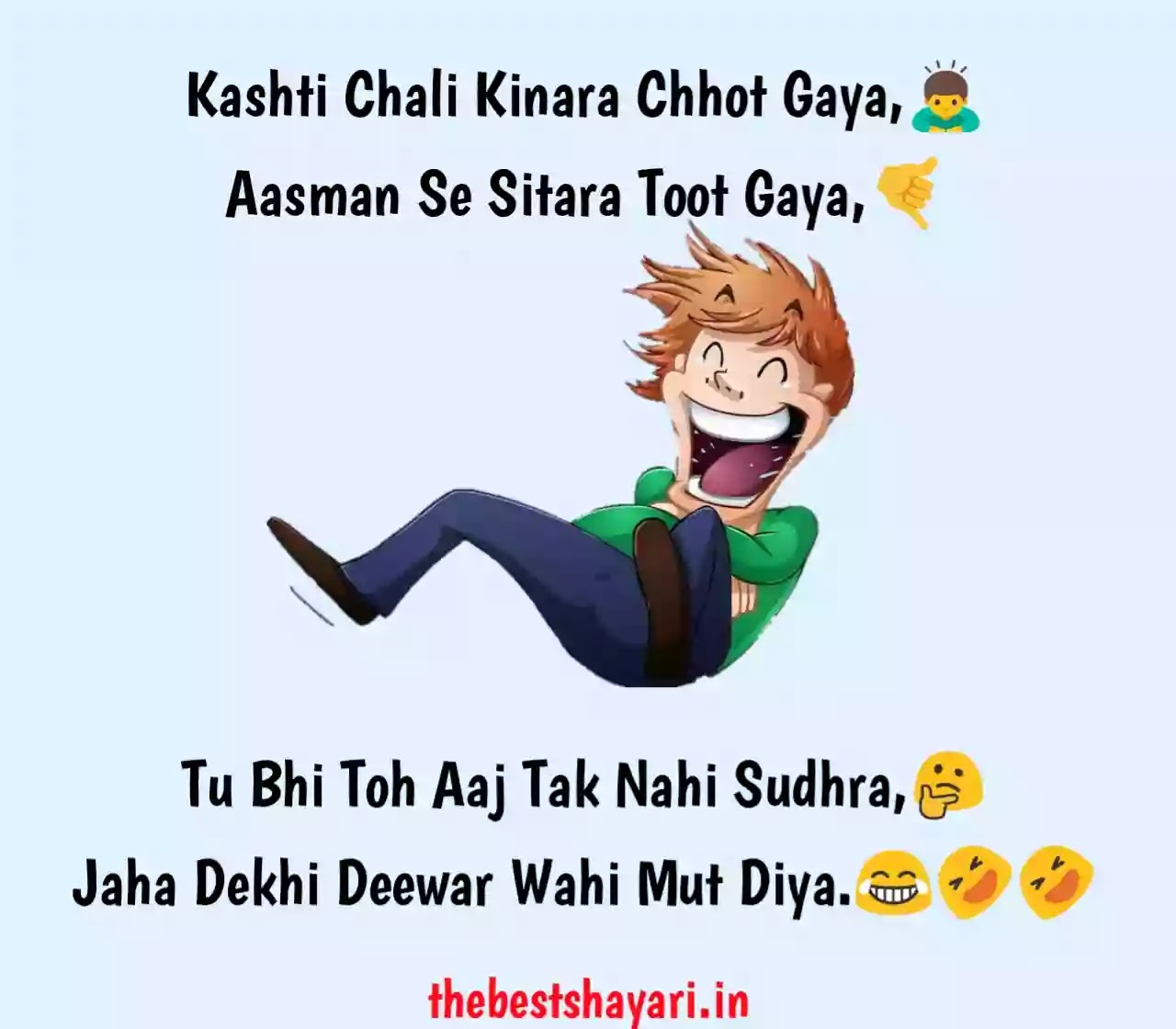 funny shayari images in Hindi