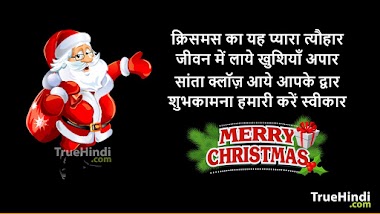 Merry Christmas Wishes Shayari In Hindi (Full HD Images) Merry Christmas Wishes Shayari In Hindi (Full HD Images)