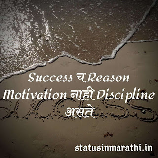 Motivational Sms In Marathi For Success