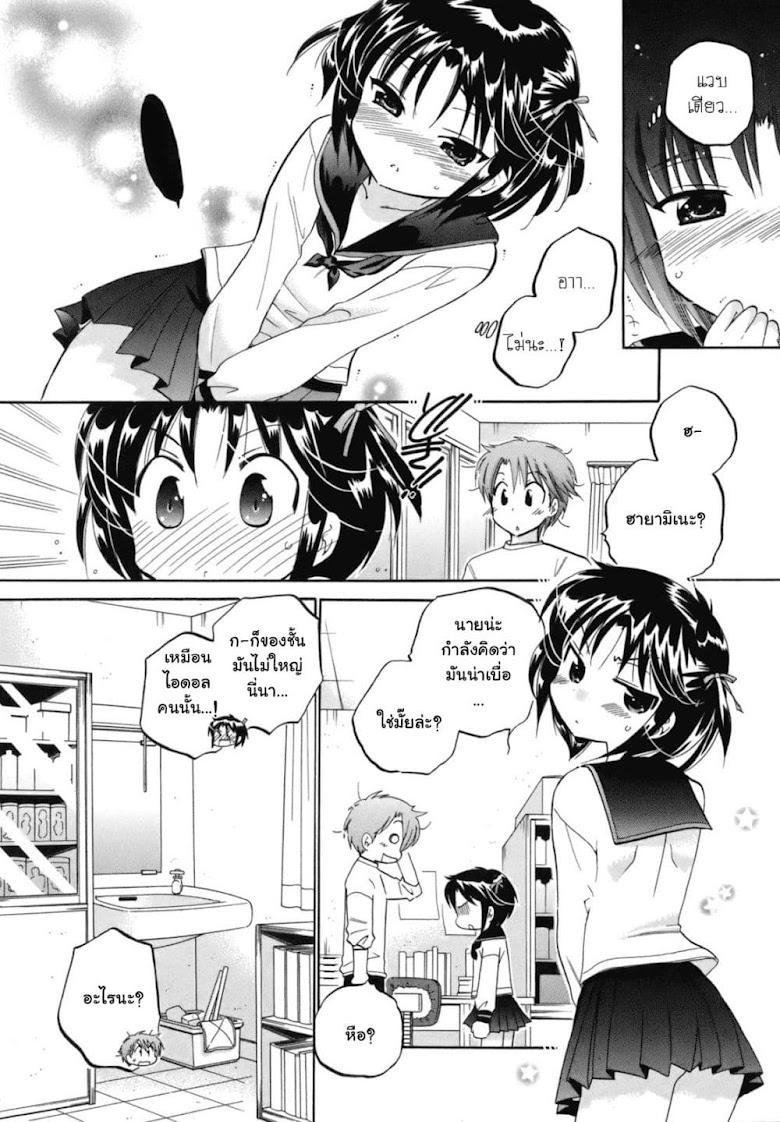 Kanojo no Kagi wo Akeru Houhou - หน้า 13