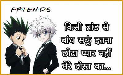 Friendship Day Shayari In Hindi