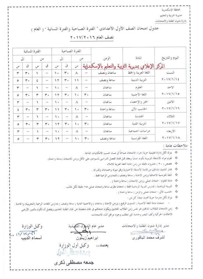 لكل محافظات مصر - جداول امتحانات نصف العام 2017  66