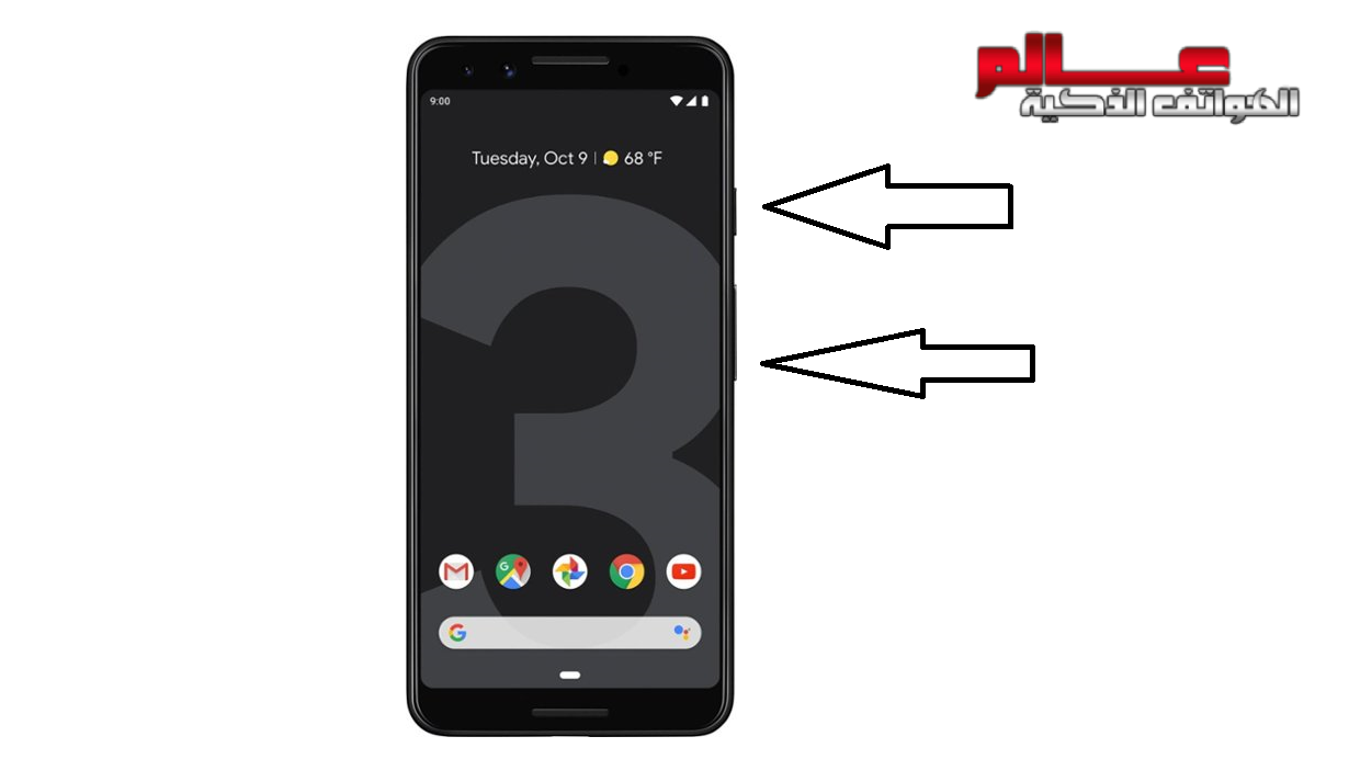 طريقة فرمتة و ﺍﻋﺎﺩﺓ ﺿﺒﻂ ﺍﻟﻤﺼﻨﻊ جوجل بيكسل Google Pixel 3