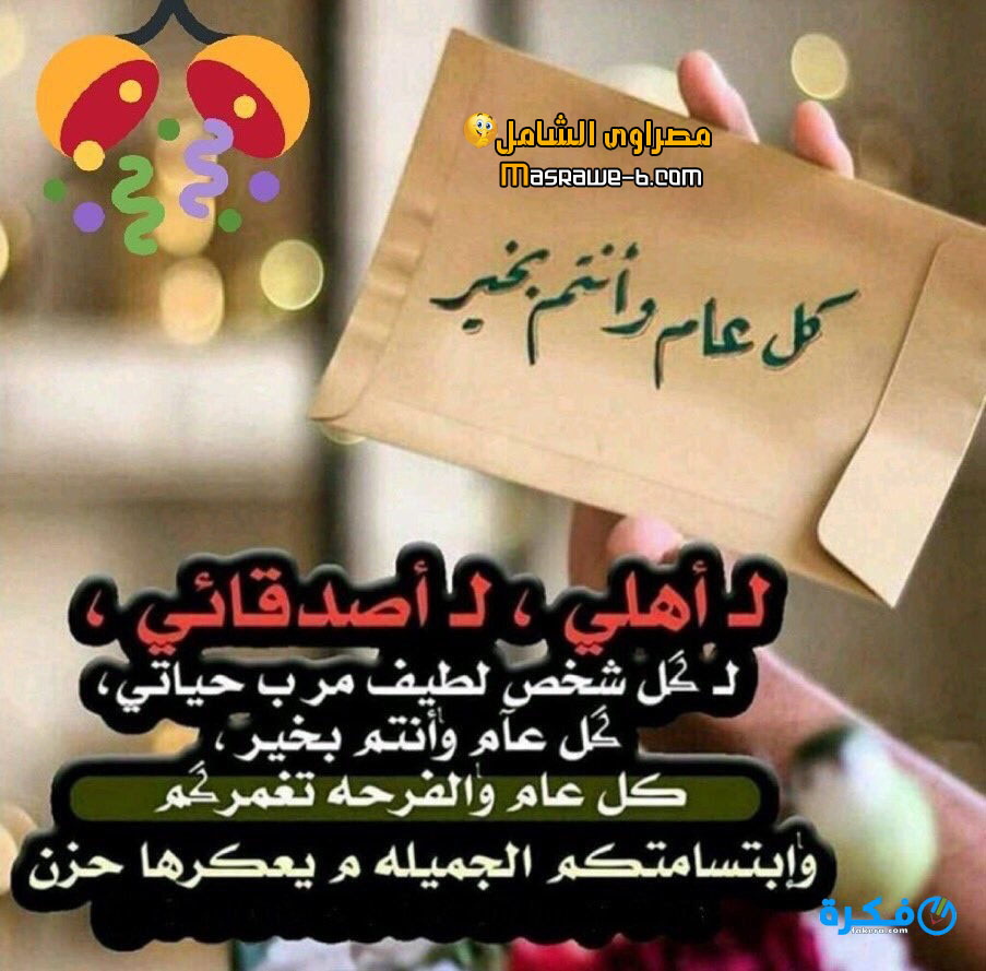 بوستات السنة الجديدة 2021 مكتوب عليها عبارات تهنئة مصراوى الشامل بوستات السنة الجديدة 2021 مكتوب عليها عبارات تهنئة مصراوى الشامل