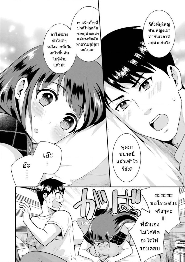 Kobayashi-san wa Jimi Dakedo - หน้า 21