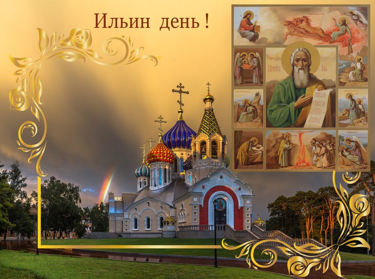День ильи пророка. 2 Августа Ильин день. 2 Августатдень Ильи Пророа. Православный праздник Ильи пророка.