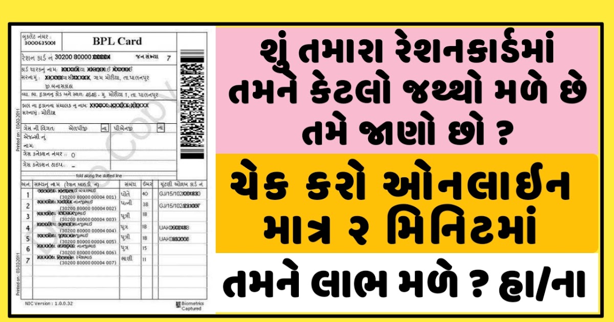 Know Your Gujarat Ration card Entitlement JKUpdates