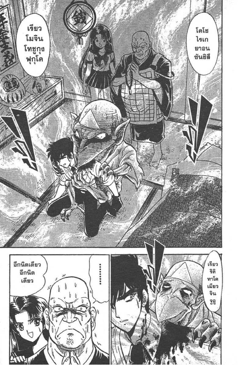 Jigoku Sensei Nube - หน้า 194