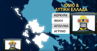 Tο ψηφιακό τηλεοπτικό τοπίο της Δυτικής Ελλάδας και Νήσων Ιονίου...